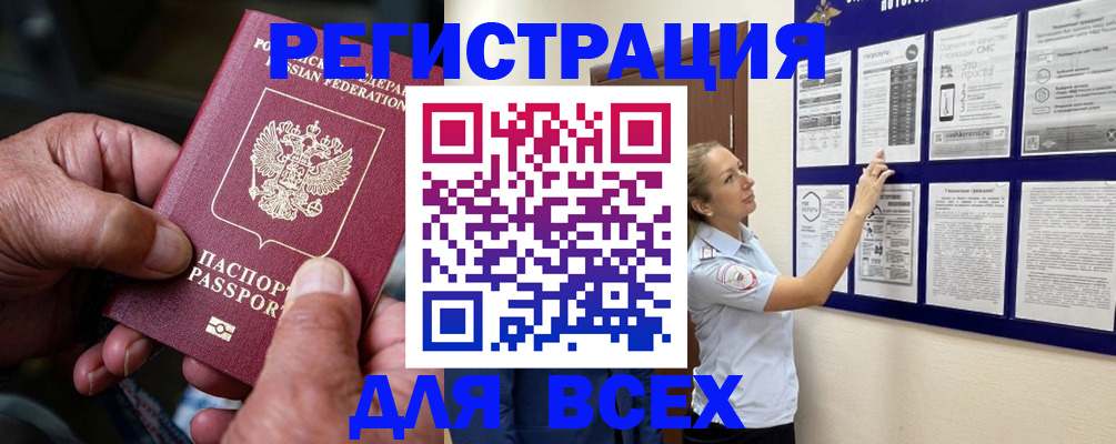 прописка для школы в Якутии
