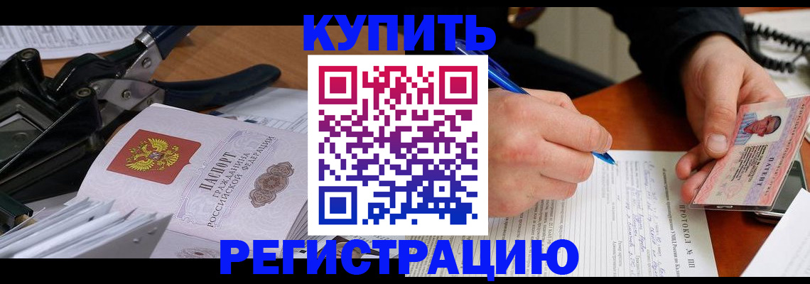 прописка 2025 в Якутии