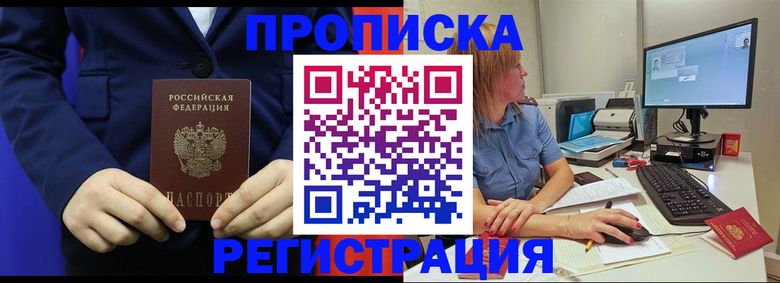 прописка регистрация в Якутии