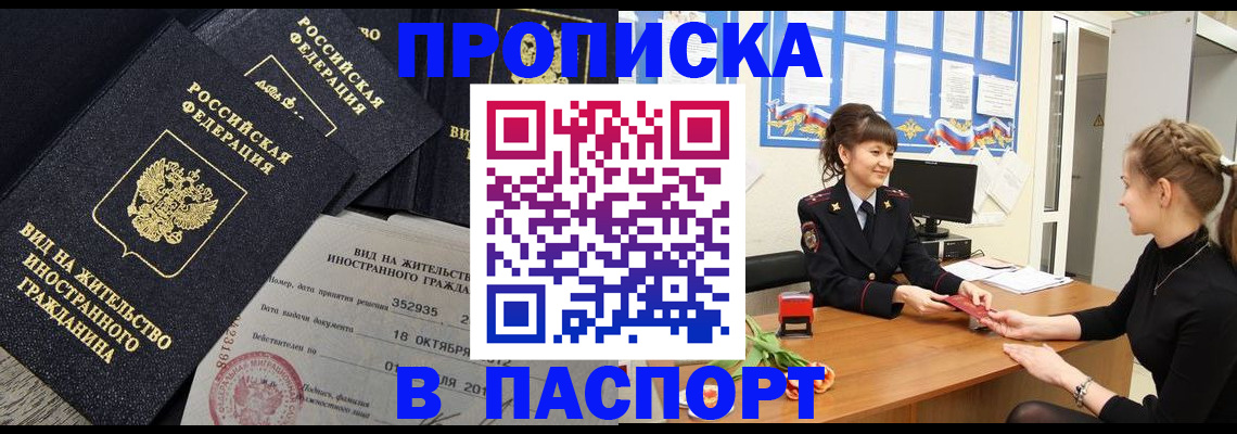 прописка для школы в Якутии