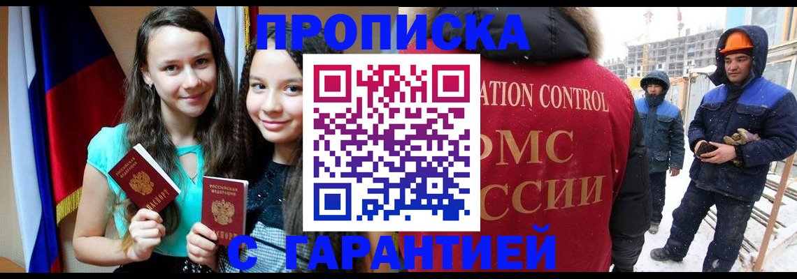 прописка паспорт в Якутии