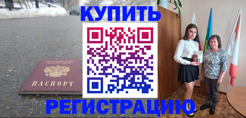 прописка 2025 в Якутии