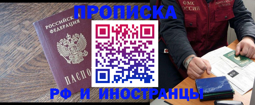 прописка штамп в Якутии